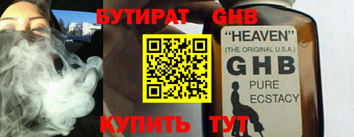 Энгельс  БУТИРАТ  Вход с VPN  БУТИРАТ жидкий экстази 