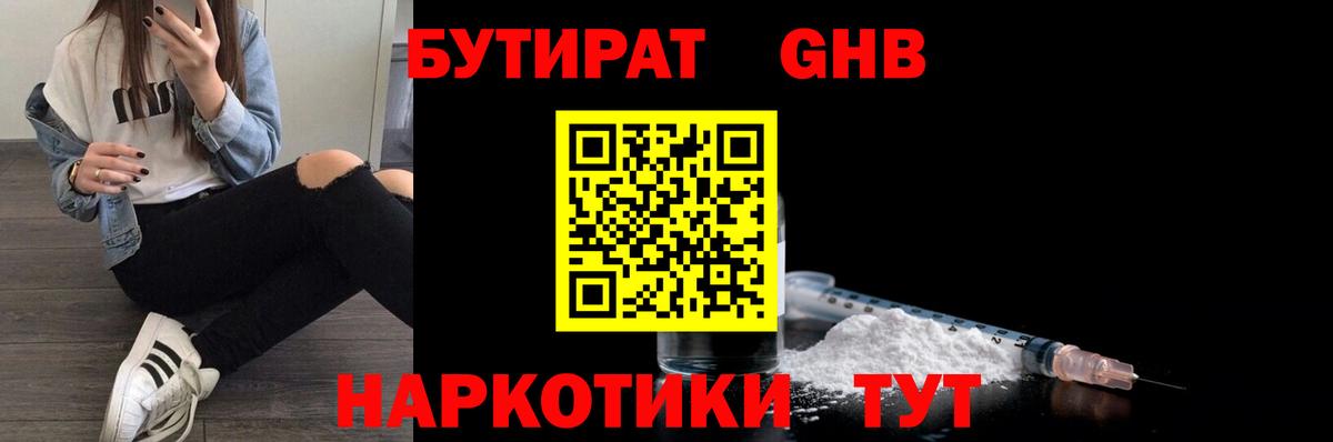 Бутират Butirat Энгельс