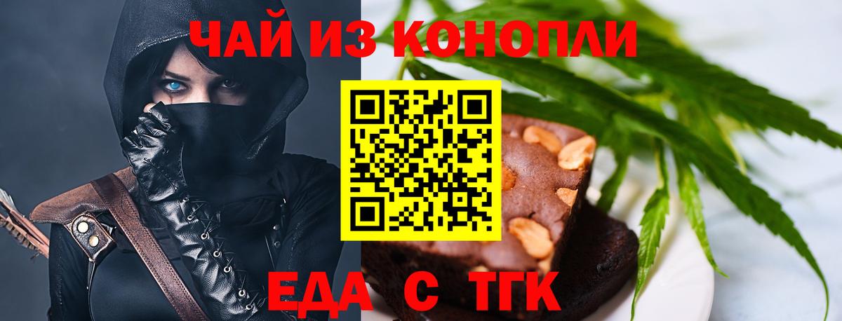 Печенье с ТГК марихуана  Вход с VPN  Энгельс 