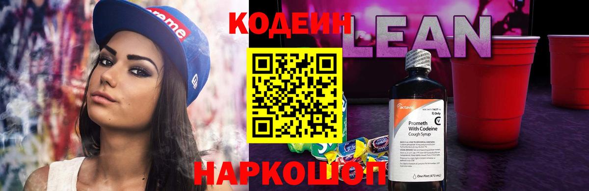 Codein Purple Drank  Вход с VPN  Энгельс 