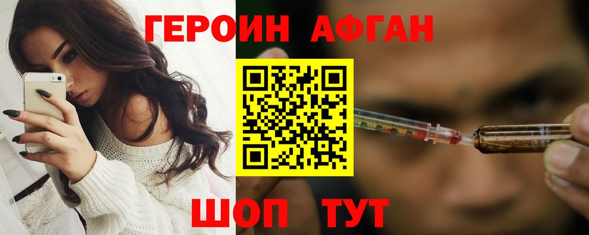 Энгельс  Героин герыч  Вход с VPN 