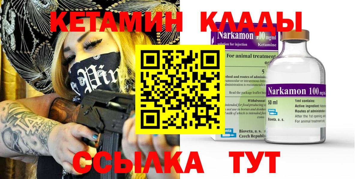 КЕТАМИН VHQ  Кетамин ketamine  Энгельс  Вход с VPN 