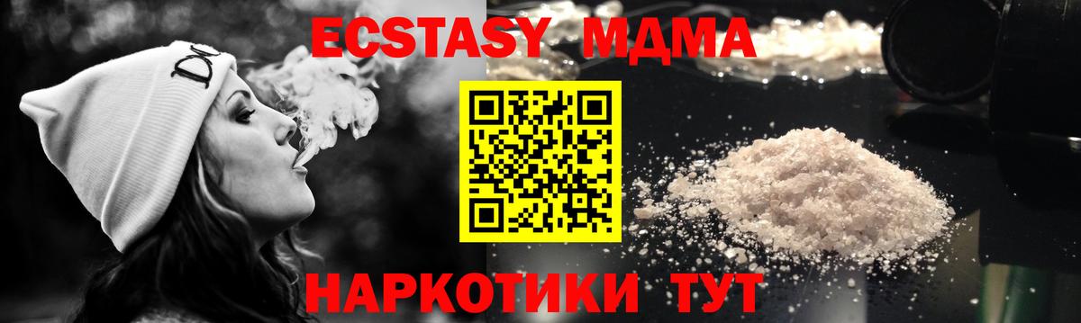 МДМА  Вход с VPN  MDMA кристаллы  Энгельс  MDMA crystal 