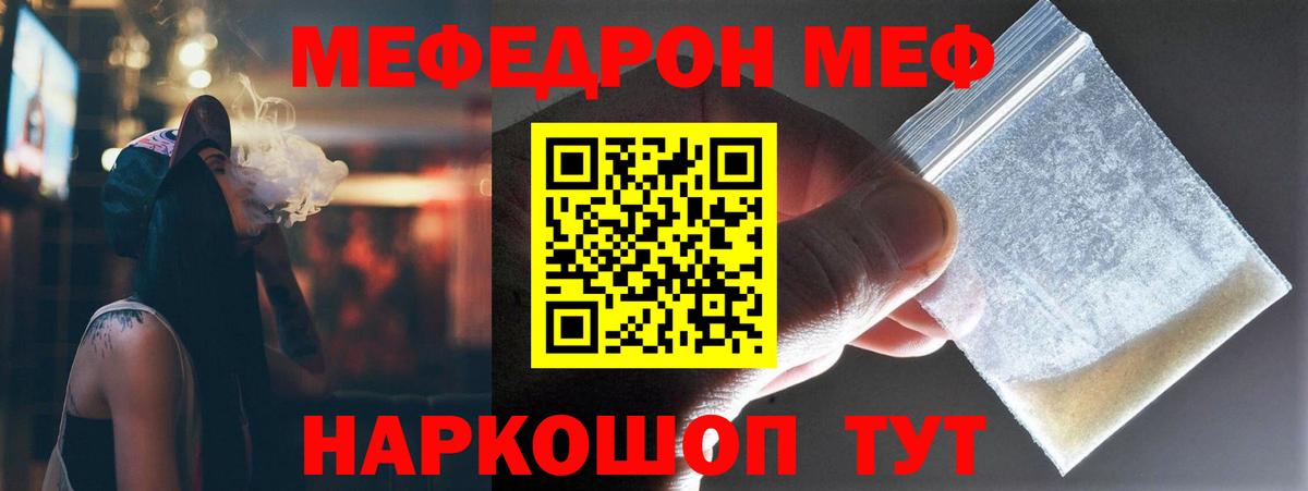 где купить   Вход с VPN  МЯУ-МЯУ мука  МЕФ  Энгельс  Мефедрон кристаллы 
