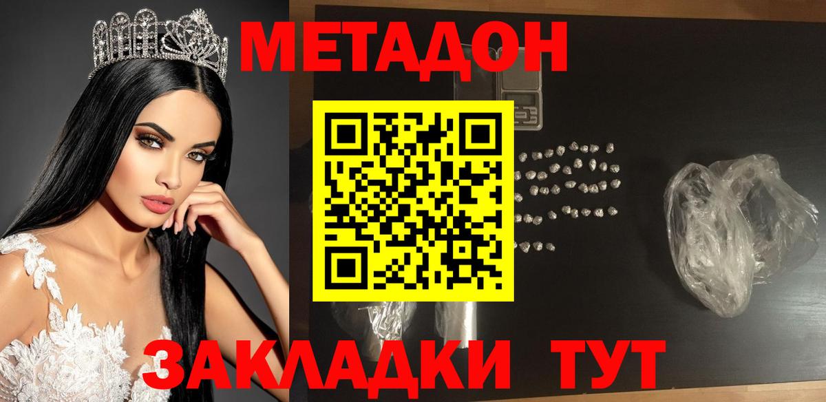 Метадон мёд Энгельс