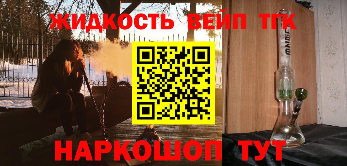Дистиллят ТГК жижа Энгельс